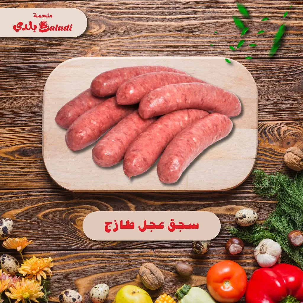 Fresh Veal Sausage